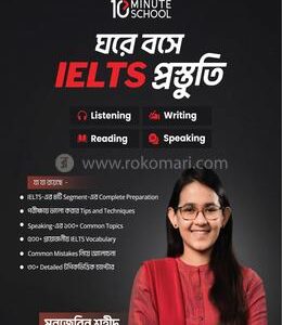 ঘরে বসে IELTS প্রস্তুতি
